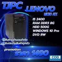 ราคา LENOVO PC I5 8 500 second hand (21640257691)