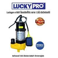 ราคา ปั้มแช่ ดูดโคลน LuckyPro V180f ขนาดท่อ 1 1 2 1 1 4 1 ปั๊มน้ำ ปั๊มแช่ ดูดโคลน ไดโว่ดูดโคลน (3852152352)