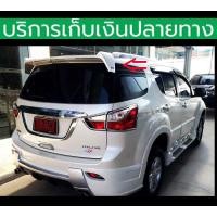 ราคา ยังไม่พ่นสี สปอยเลอร์ Spoiler MUX 2014 2015 2016 (19021849918)