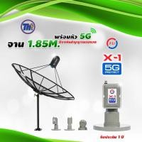 ราคา ชุดจานดาวเทียม Thaisat 1 85m C BAND LNB PSI X 1 5G (774618693)