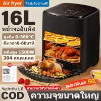 ราคา จัดส่งฟรี Air fryer หม้อทอดไร้น้ำมัน หม้อทอดอากาศ หม้อทอดไร้มัน หม้อทอดไร้มัน otto หท้อทอดไร้มัน หม้อทอกไร้มัน ความจุ 16ลิตร การควบคุมอุณหภูมิ หม้ออ (21531165841)