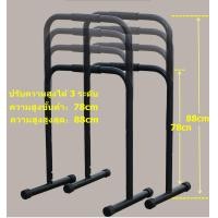 ราคา บาร์คู่ บาร์คู่ตั้งพื้น ดิฟบาร์ Dip Bar บาร์ดึงข้อ บาร์โหนตั้งพื้น Double Bar บาร์คู่พกพา บาร์ออกกำลังกาย Ebert Equalizer รับน้ำหนักได้ 250 กก shopz nk barsSHO (12867630490)