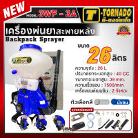 ราคา เครื่องพ่นปุ๋ย เครื่องพ่นลม พ่นเมล็ดข้าว พ่นยา 26 ลิตร KANTO TATA MACNUM TORNADO KEN (21474584637)