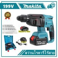 ราคา MAKITA สว่านโรตารี่ Cordless Rotary Hammer สว่านโรตารี่ไร้สาย 3 ระบบ สว่าน สว่านไร้สาย สว่านโรตารี่ รุ่น 199V (21619550353)