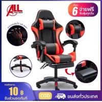 ราคา เก้าอี้เกมส์เมอร์ GAMING CHAIR เก้าอี้เกมส์มิ่ง เก้าอี้เล่นเกมส์ เก้าอี้เกมส์มิ่ง ปรับความสูงได้ ที่รองขา ขาไนล่อน (17561700877)