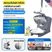 ราคา ส่งภายใน24ชม รับประกัน10ปี เครื่องบดน้ำแข็ง 1500W เครื่องไสน้ำแข็ง เครื่องไสน้ำแข็งเกล็ดหิมะ ที่บดน้ำแข็ง เครื่องทำน้ำแข็งใส (21630855154)