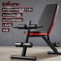 ราคา ม้านั่งฟิตเนส เก้าอี้ออกกำลังกาย ม้านั่งออกกำลังกาย เก้าอี้ฟิตเนส ม้านั่งออกำกาย ม้านั่งออกกำลังกาย มานั่งยกดัมเบล ม้านั่งดัมเบล ม้านั่งออกกำลังกาย 14 ฟังก์ชั่น ความจุแบริ่ง 600KG (21743827268)