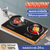 ราคา เตาไฟฟ้าเซรามิค 2 หัว 3500W ใช้กับกระทะทุกเภทได้ ตั้งเวลา ปรับความร้อนได้ กันน้ำ ระบบตัดไฟอัตโนมัติ เตาไฟฟ้าอินฟาเรด (21752436876)