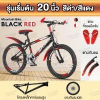 ราคา จักรยาน จักรยานเสือภูเขา 7สปีด 20 นิ้ว จักรยานมีเกียร์ โช๊ครับแรงกระแทกอย่างดี Mountain Bike จักรยานเด็ก จักรยานเสือภูเขาสำหรับเด็ก จักรยานพกพา กลางแจ้งจักรยานเสือภูเขา Mountain Bike (21682268730)