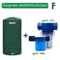 ราคา ถังเก็บน้ำบนดิน WAVE รุ่น Yok หยก ถังเก็บน้ำบนดินขนาด1000 ลิตร 2000 ลิตร (21585789823)