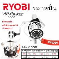 ราคา รอก รอกสปิ้น AP 10000 APpower RYOBI รอกสปิ้น reel spin รุ่น 10000 สีบรอนซ์เงิน ดำ (17303971288)