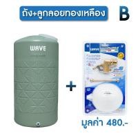 ราคา ถังเก็บน้ำ 1000 2000 ลิตร Wave รุ่น HOMEMATE โฮมเมท รับประกัน 15 ปี ป้องกันตะไคร่น้ำ ป้องกัน UV8 (21528366251)
