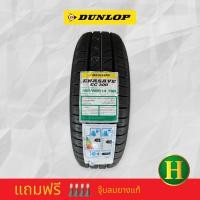 ราคา 165 65R14 DUNLOP EC300 ยางใหม่ปี2023 ราคาต่อเส้น ฟรีจุ๊บลมยาง รับประกัน4ปี (21614206707)