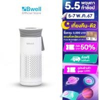 ราคา Bwell เครื่องฟอกอากาศพกพา 4 ขั้นตอน รุ่น G8 สินค้าพร้อมส่ง (12072150493)