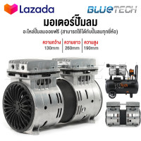 ราคา อะไหล่ InnTech มอเตอร์ปั๊มลม มอเตอร์ปั๊มลมออยล์ฟรี สำหรับ ปั๊มลม ปั้มลม 30 ลิตร 50 ลิตร มอเตอร์ปั้มลม คอยล์ทองแดงแท้ เสียงเงียบ (16619167734)