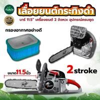 ราคา เลื่อยยนต์ ตรากระทิงดำ ตราแรด เลื่อยยนต์ 5800 ตราควายไทย รุ่น6000 และตรา กระทิง Bull 6000 เลื่อยยนต์ เลื่อยโซ่ยนต์ ตัดเอียงได้ 360องศา เครื่องเบนซิน 2จังหวะ (21561390084)