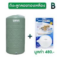ราคา ถังเก็บน้ำ 1000 2000 ลิตร Wave รุ่น HOMEMATE โฮมเมท ป้องกันตะไคร่น้ำ ป้องกัน UV8 ไม่กรอบแตก สีสวยสดเสมอ ไม่ซีดจาง รับประกัน 15 ปี (21592895242)