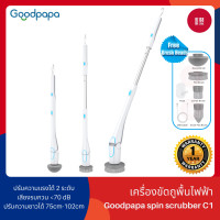 ราคา Goodpapa C1 แปรงทําความสะอาดไฟฟ้า พร้อมหัวแปรง 4 หัว แยก 2 ความเร็ว แบบเปลี่ยน สําหรับห้องครัว ห้องน้ํา (21375255855)