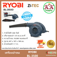 ราคา RYOBI BL 3500 เครื่องเป่าลม เครื่องเป่าลมเย็น เรียวบิ โบลเวอร์ 630W รุ่น BL 3500 BLOWER เป่าลม (19894067553)