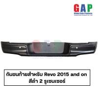 ราคา กันชนท้าย สำหรับ REVO รีโว่ ปี 2015 2023 กันชนหลัง กันชนเสริมท้ายรีโว่ ตรงรุ่น พร้อมอุปกรณ์ขายึดติดตั้งครบชุด GA008 (21287236063)