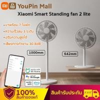 ราคา Global version รับประกัน1ป Xiaomi Mi Smart Fan 2 Lite พัดลมไร้เสียง Standing Fan การควบคุมแบบไร้สาย Mihome APP พัดลมเงียบ พัดลมเครื่องปรับอากาศ พัดลมหมุนเว (13482007678)