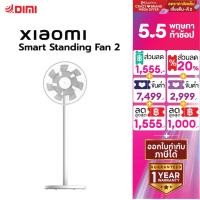 ราคา ศูนย์ไทย Xiaomi Mi Smart Standing Fan 2 EU พัดลมตั้งพื้นอัจฉริยะ ใบพัดลม 2 ชั้น เสียงเบา เชื่อมต่อผ่านแอป Mi Home สั่งงานผ่านแอพได้ รับประกันศูนย์ไทย 1 ปี (21461139133)