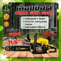 ราคา กระทิงดำเลื่อยยนต์ มี 5 แบบให้เลือก รุ่นเก่า รุ่นใหม่ B CS152EG B CS152EB 5800 6000 MAX WOOD 5200 แถมบาร์11 5นิ้ว ตัดไม้ Blaack Bull ตราแรด RAMPAG เลื่อยยนต์โซ่ยนต์ (21267471211)