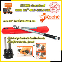 ราคา KOCHE ประแจปอนด์ 1 2 นิ้ว 150P ส่งเร็ว ตรงปก (21420614939)