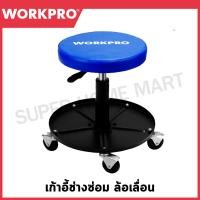 ราคา WORKPRO เก้าอี้ช่างซ่อมแบบปรับระดับได้ รุ่น WP319003 (21441380716)