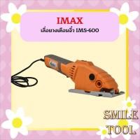 ราคา IMAX เลื่อยวงเดือนจิ๋ว IMS 600 ใช้ตัดงานไม้ เหล็ก กระเบื้อง เหล็ก ปูน ถูกที่สุด (12494319098)