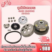 ราคา ชุดขันสายพาน CLICK KVB ชามเม็ด ชุดขันสายพาน สายพาน คลิก คลิก110I ใส่รถรุ่น CLICK110iAir Blade (21081566725)
