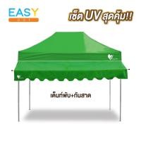 ราคา ชุดเต็นท์ กันสาด UV ขนาด 2x2 2x3 3x3 เมตร เต็นท์พับเก็บได้ เต็นท์ตลาดนัด เต็นท์ขายของ เต็นท์กันแดด (21581850046)