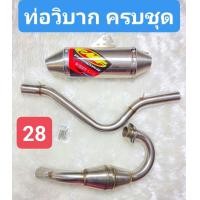 ราคา ท่อคอบอม MSX 125 ท่อวิบาก ครบชุด ใส่บอมสูตร เลือกลาย ทักแชทค่ะ (21761197320)