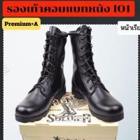 ราคา Bogie1 Thailand รองเท้าคอมแบท IO1 รูตาไก่ รองเท้าคอมแบทหนัง รองเท้าคอมแบททหาร รองเท้าตำรวจ รองเท้าพื้อโรเสริพ (12552073277)