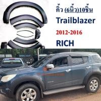 ราคา คิ้วล้อ TRAILBLAZER 2012 2021 สีดำด้าน (20384714058)