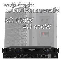 ราคา เพาเวอร์แอมป์ RMS 350W X2 X 4 For 8 โอห์ม 650w X 2 X 4 โอห์ม เครื่องขยายเสียง รุ่น แอมขยายเสียง พาวเวอร์แอมป์กลางแจ้ง (18928490880)