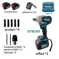 ราคา MAKITA บล็อกแบต บล็อกไฟฟ้า แรงบิดสูงไร้สาย 199V ประแจไฟฟ้า แบต Li ion 2ก้อน บล็อคไร้สาย แถมแบต 520 N M บล็อคแบตไร้สาย (21465473038)