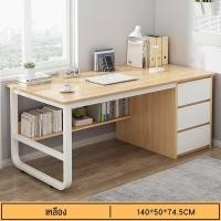 ราคา XUXU 140cmโต๊ะ โต๊ะมีลิ้นชัก โต๊ะไม้ โต๊ะเขียนหนังสือ โต๊ะทำงาน โต๊ะทำงานไม้ โต๊ะทำงานไม้อัด โต๊ะคอมพร้อมลิ้นชัก โต๊ะทำงานพร้อมตู้ (21397927963)