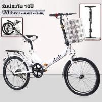 ราคา Bike จักรยาน จักรยานพับได้ 20 นิ้ว จักรยานผู้ใหญ่ จักรยานพกพา ตะกร้า จักรยานเด็ก ไม่มีเบาะหลัง จักรยานพับได้ผู้ใหญ่ Foldable Bicycle จักรยาน 20 นิ้ว (18708196173)