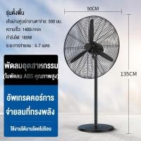 ราคา 35นิ้ว พัดลมอุตสาหกรรม พัดลมตั้งพื้น 35นิ้ว พัดลมโรงงาน พัดลมขนาดใหญ่ พัดลมใหญ่ เหมาะสำหรับสถานที่ขนาดใหญ่ในโรงงานและร้านอาหาร จัดส่งทันที (21418916169)