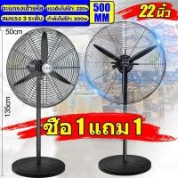 ราคา พร้อมส่ง พัดลมอุตสหกรรม30 พัดลมอุตสาหกรรม ขนาด 30 นิ้ว ถูกๆ fan พัดลมขนาดใหญ่ พัดลมไอน้ำ พัดลมปรับระดับ พัดลมตั้งพื้น STAND FAN (21391064548)