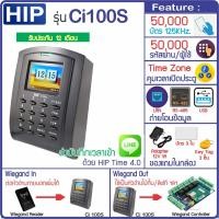 ราคา HIP Ci100S เครื่องทาบบัตรบันทึกเวลาและล็อกประตูด้วยกลอนไฟฟ้า ทาบบัตรคีย์การ์ด ID Card 125KHz บัตร Proximity 3 ใบ และ Key Tag 3 ชิ้น (19984142618)