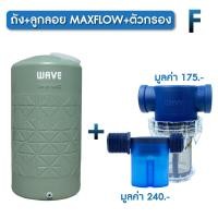 ราคา ถังเก็บน้ำ 1000 2000 ลิตร Wave รุ่น HOMEMATE โฮมเมท รับประกัน 15 ปี ป้องกันตะไคร่น้ำ ป้องกัน UV8 (21528366259)