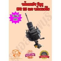 ราคา หม้อลมครัช อีซุซุNPR 115 แรง พร้อมเเม่ปั้ม ปั้มครัชNPR ใหม่ (21401323907)