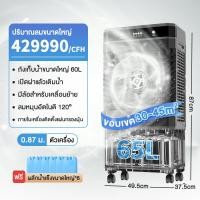 ราคา life air cooler 60ลิตร พัดลมไอเย็น พัดลมไอน้ำ พัดลมปรับอากาศ พัดลมไอเย็น เคลื่อนปรับอากาศเคลื่อนที่ Cooling fan (21668158123)