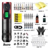 ราคา ซื้อ1แถม75 เครื่องสัก tattoo แท้ ชุดเครื่องสัก ส่งจากกรุงเทพ เครื่องสักลาย เครื่องสัก 1 ชุด เครื่องสักลายครบชุด อุปกรณ์สักลาย เครื่องสักสาย เครื่องสักมือ ชุดหัดสักลาย ชุดเครื่องสักลาย อุปกรสักครบชุด (