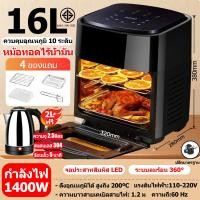 ราคา หม้อทอดไร้มัน2024 16L หม้อทอด เครื่องทอดไร้มัน หน้าจอสัมผัส หม้อทอดไร้น้ำมัน non stick keep warm หม้อทอดลมร้อน เครื่องทอดอัจฉริยะ ความร้อนอย่างรวดเร็ว ความร้อนทั้งหมด (21712918250)