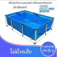 ราคา สระน้ำสำเร็จรูปผ้าใบ pvcบ่อปลาผ้าใบ2mx4mx50cm100 บ่อผ้าใบสำเร็จรูปบ่อปลาสำเร็จ ใช้สำหรับเลี้ยงปลากบกุ้ง ผ้าใบปูสระน้ำ สระว่ายน้ำผ้าใบ (12242611733)