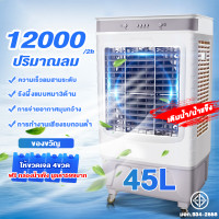 ราคา ราคาโปรโมชั่น 60L พัดลมไอระเหยเคลื่อนที่ Air conditioning fan พัดลมไอเย็น พัดลมไอน้ำ พัดลมปรับอากาศ พัดลมไอเย็น 60 ลิตร เคลื่อนปรับอากาศเคลื่อนที่ 20 เมต ระยะการจ่ายอากาศ 3 ตัวเลือกปริมาณลม 8000 ปริม 