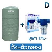ราคา ถังเก็บน้ำ 1000 2000 ลิตร Wave รุ่น HOMEMATE โฮมเมท รับประกัน 15 ปี ป้องกันตะไคร่น้ำ ป้องกัน UV8 (21395924977)